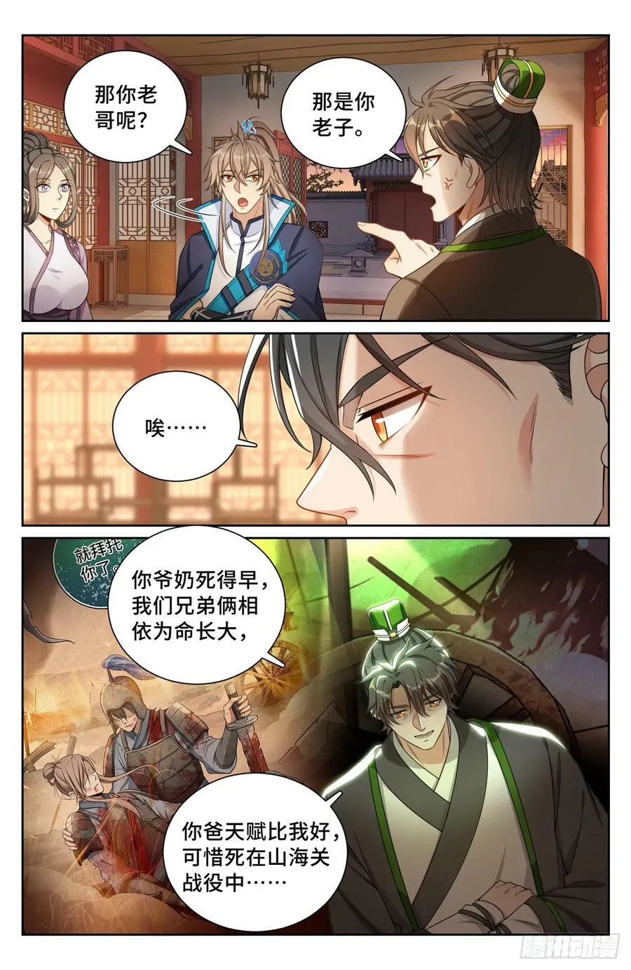 172扬眉吐气 第10页