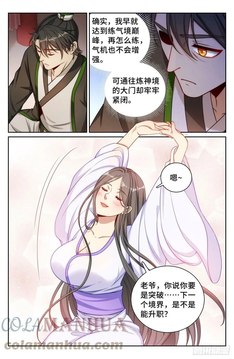 172扬眉吐气 第13页