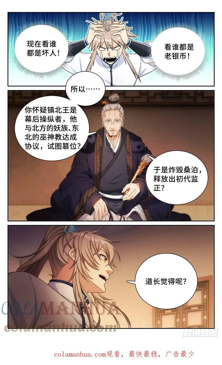 172扬眉吐气 第23页
