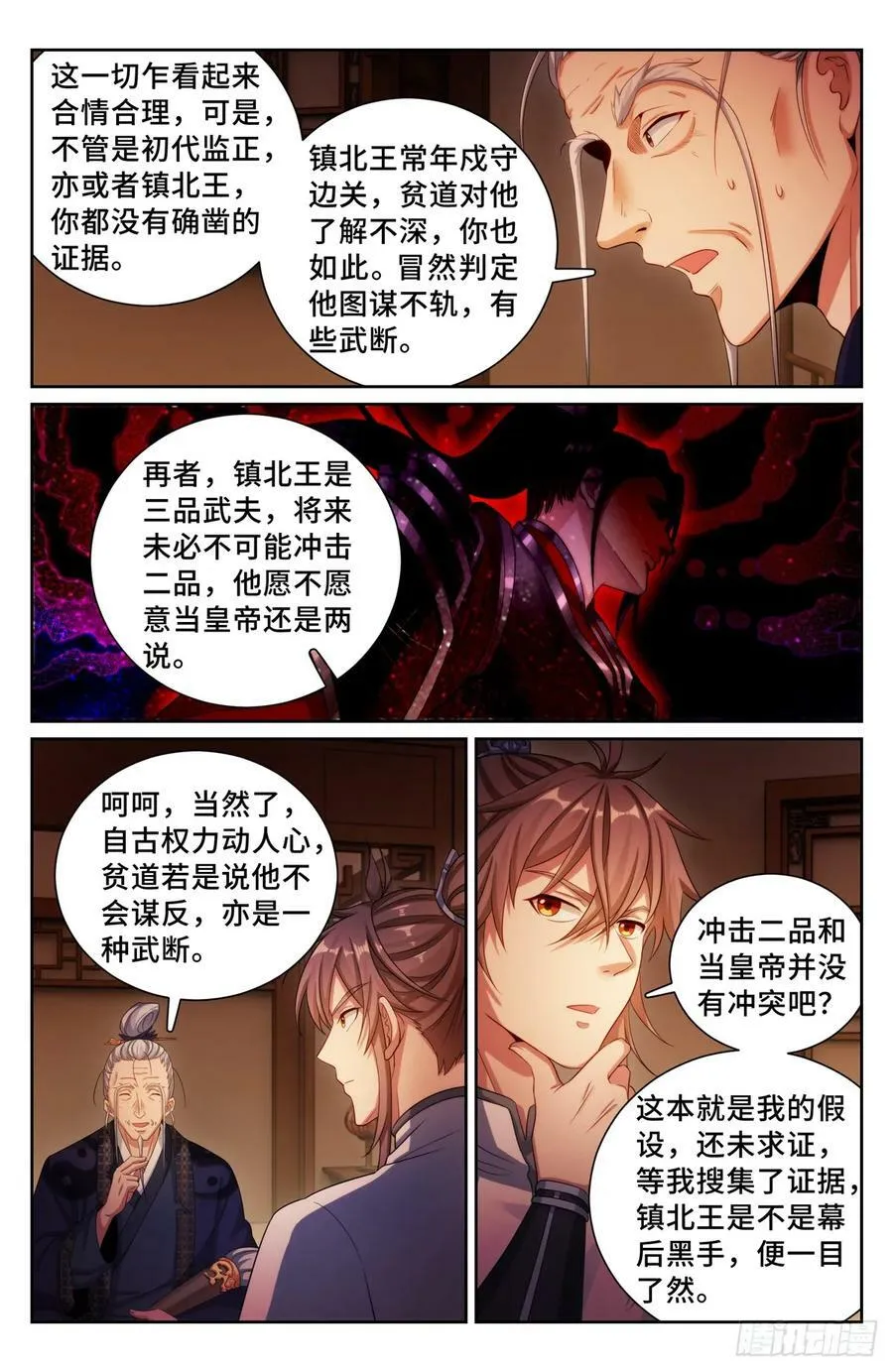 172扬眉吐气 第25页