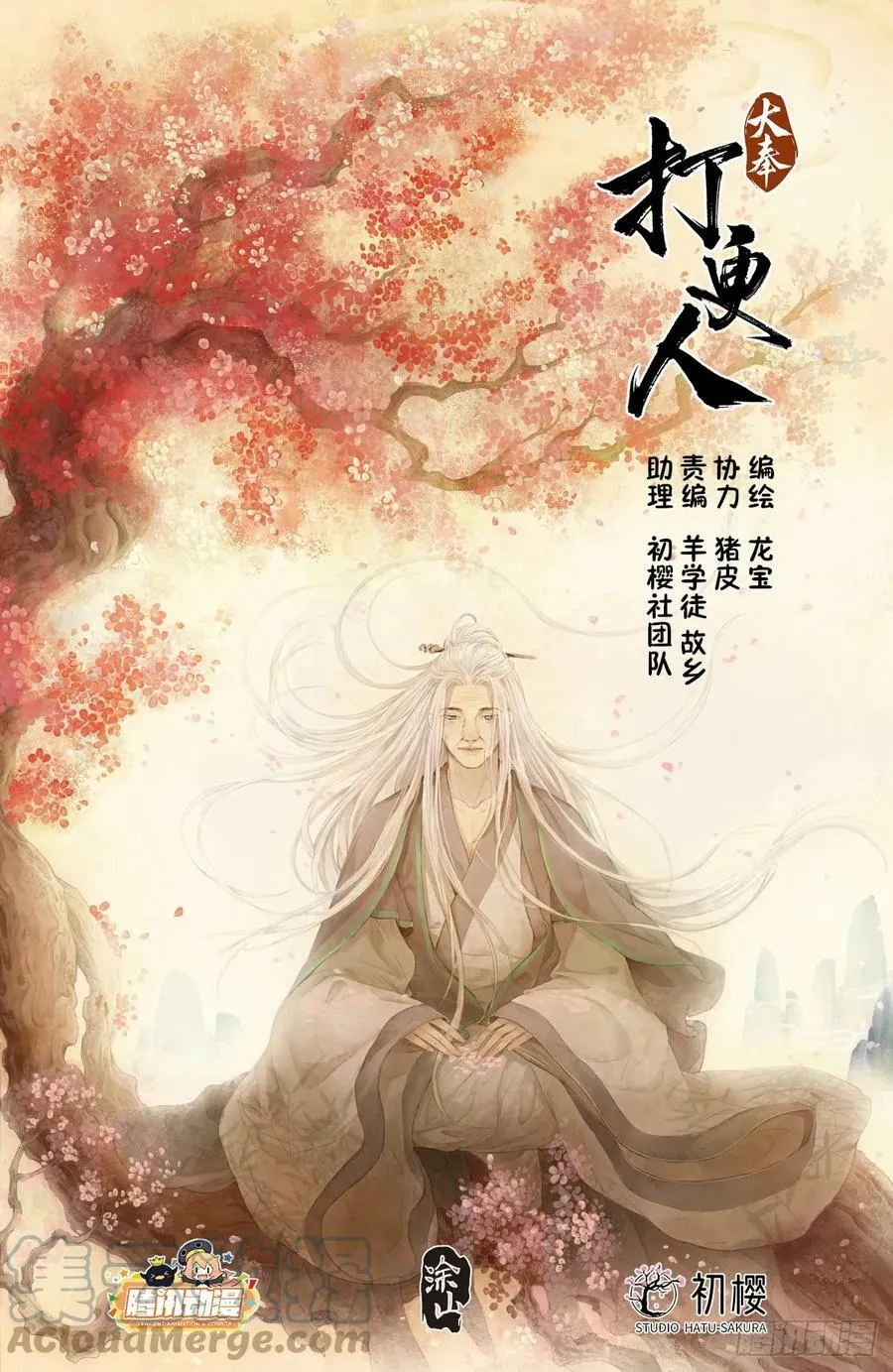 173蛊族 第1页