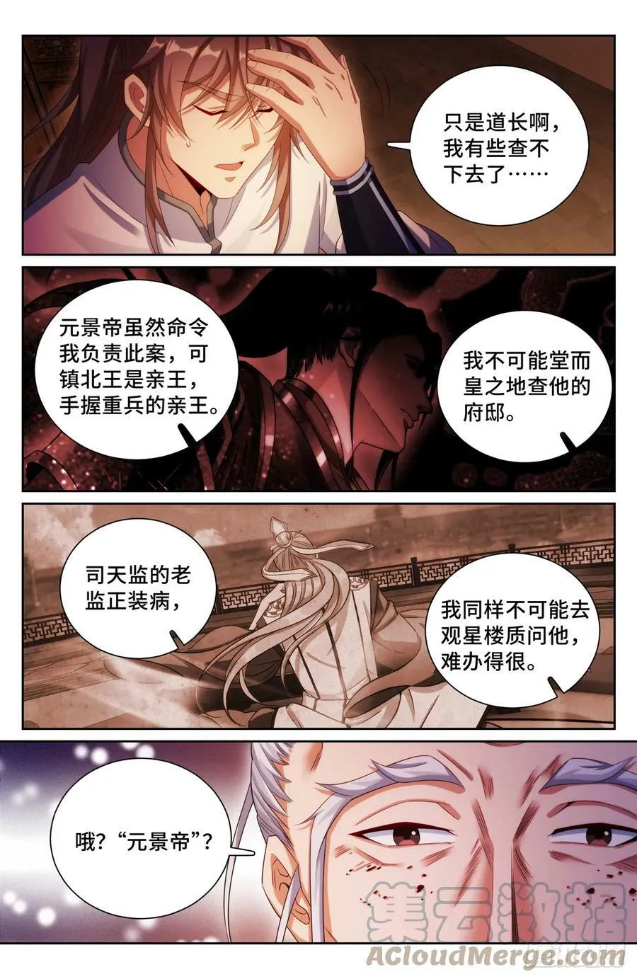 173蛊族 第3页