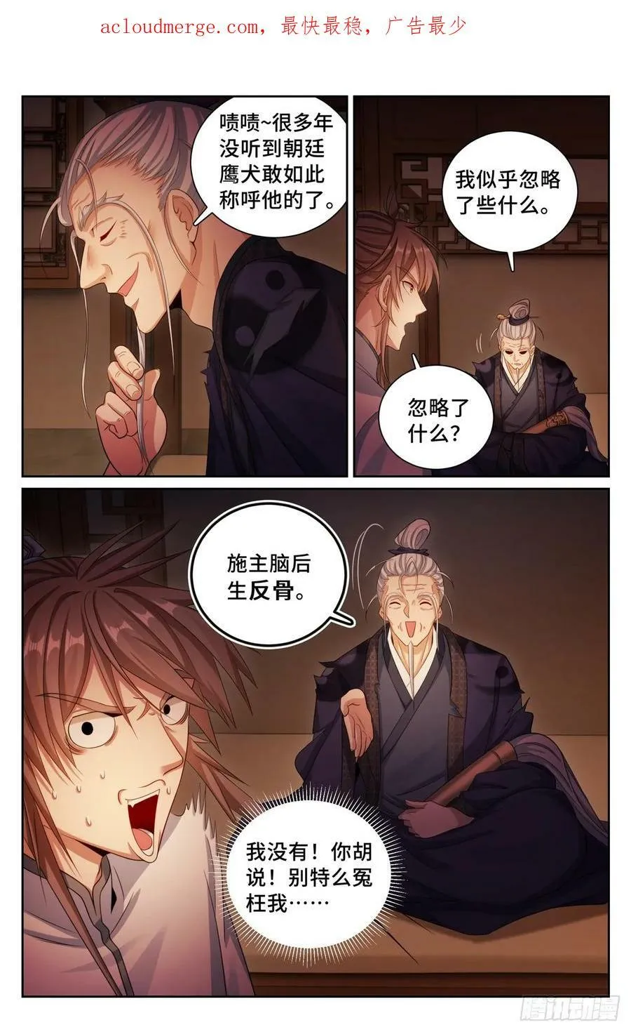 173蛊族 第4页