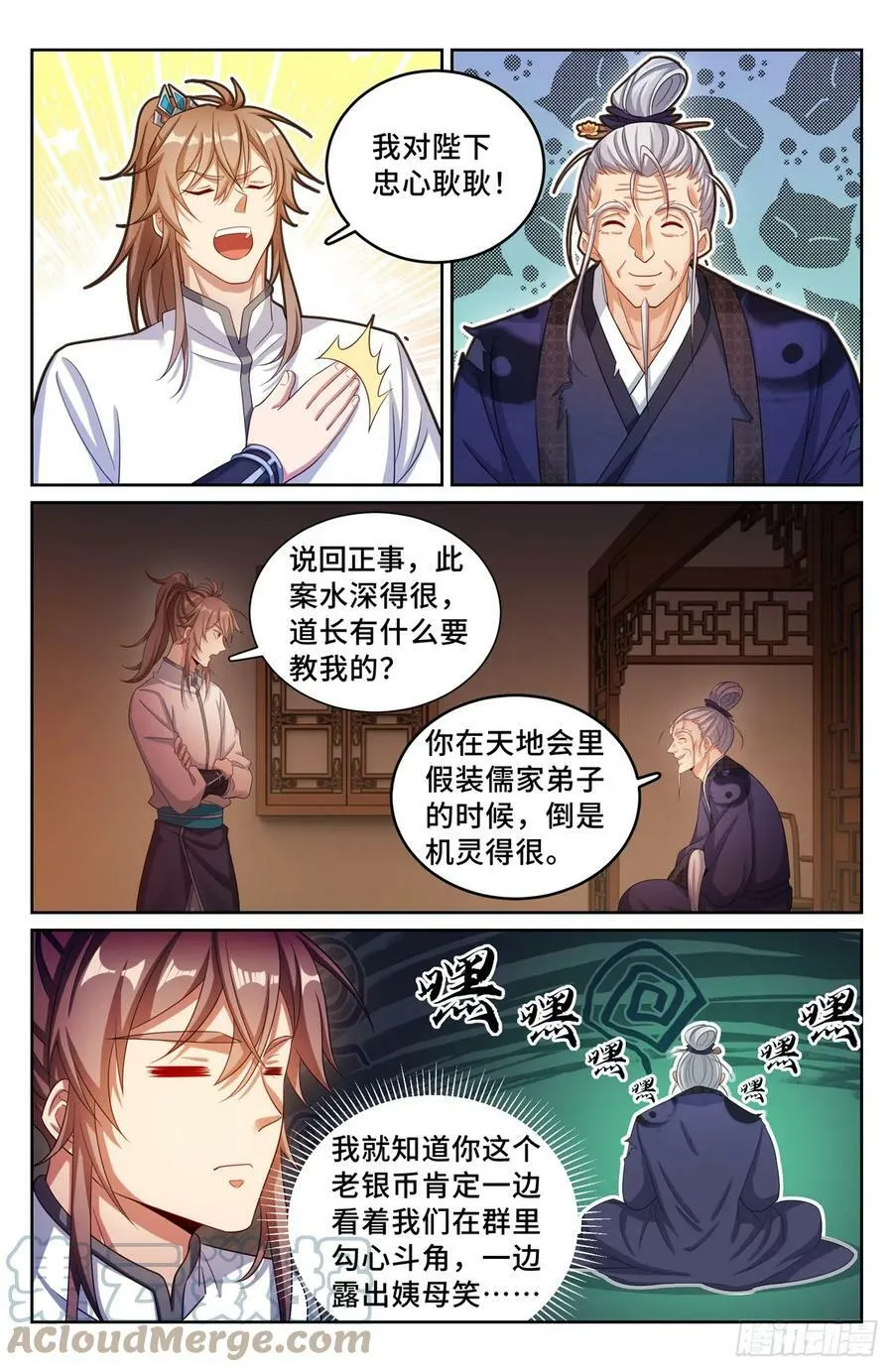 173蛊族 第5页