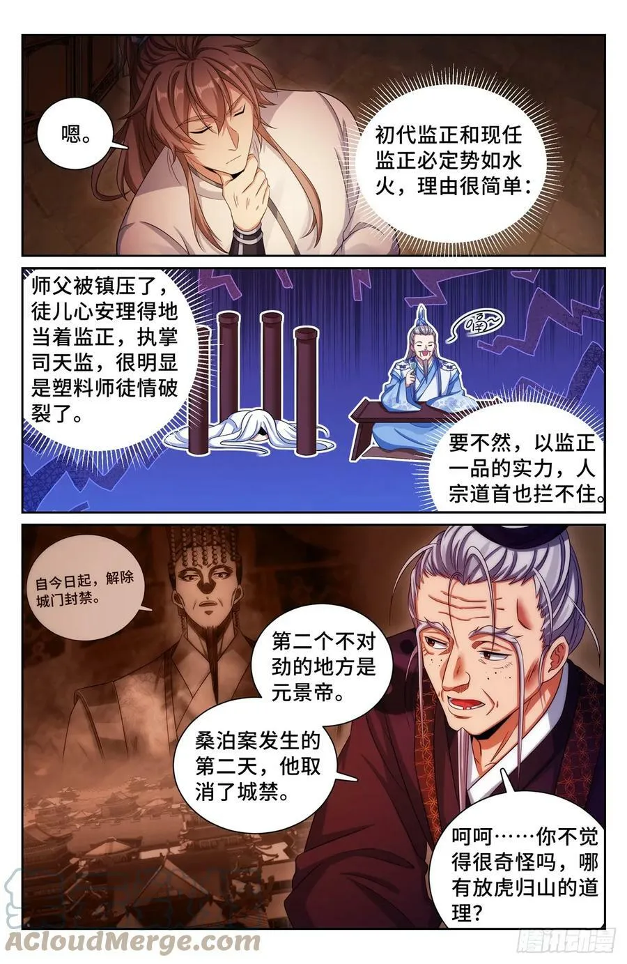 173蛊族 第7页