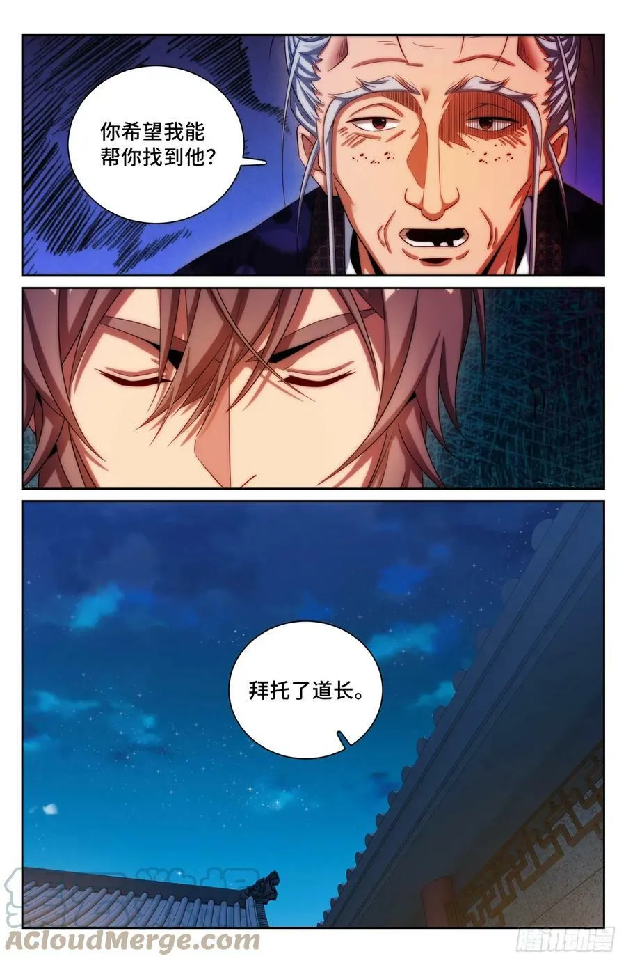 173蛊族 第11页