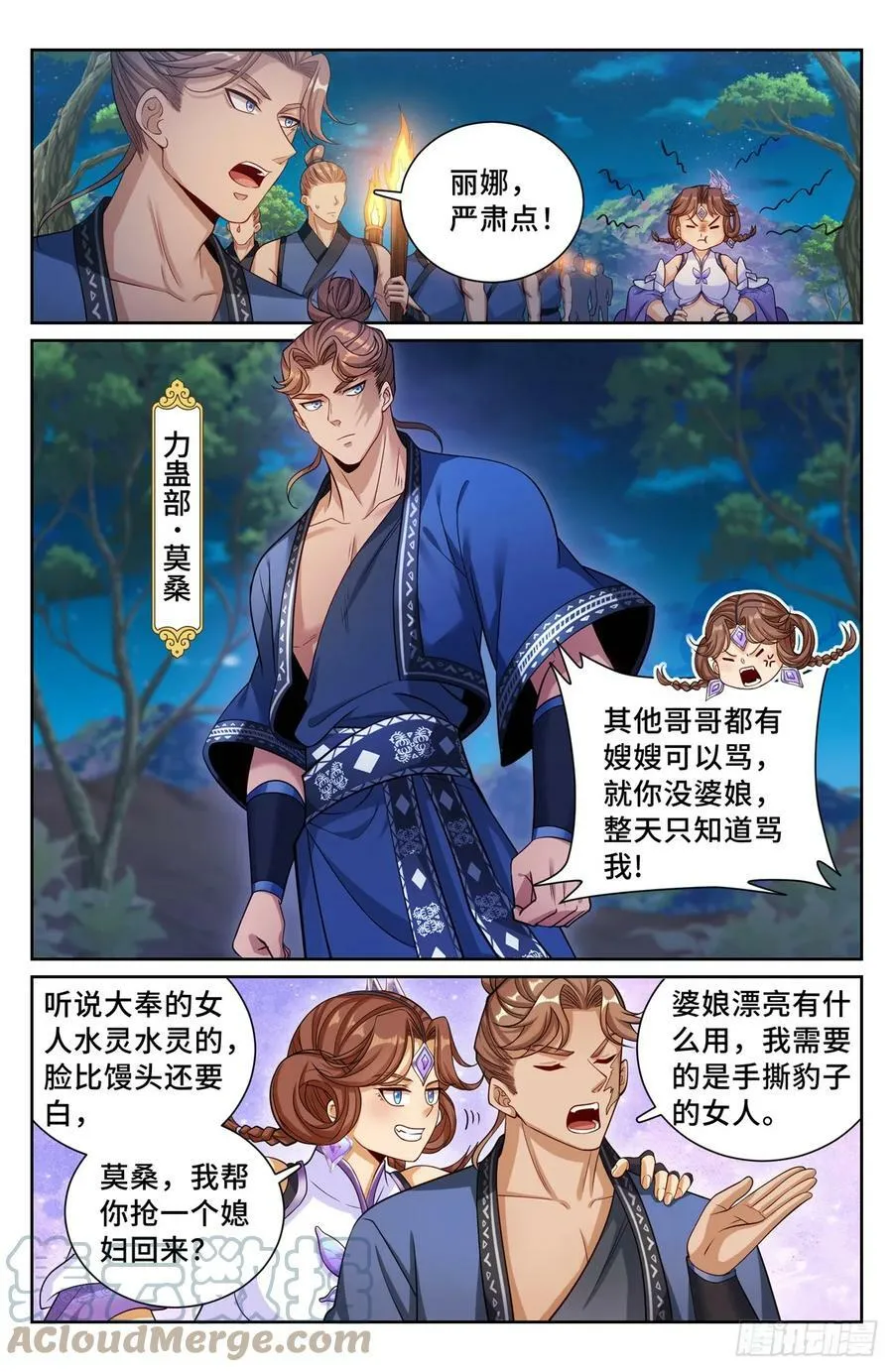 173蛊族 第13页
