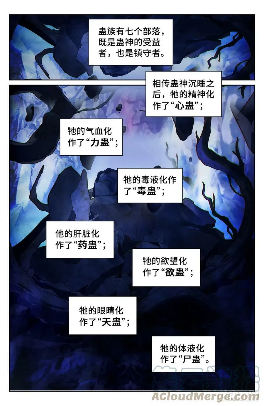 173蛊族 第15页