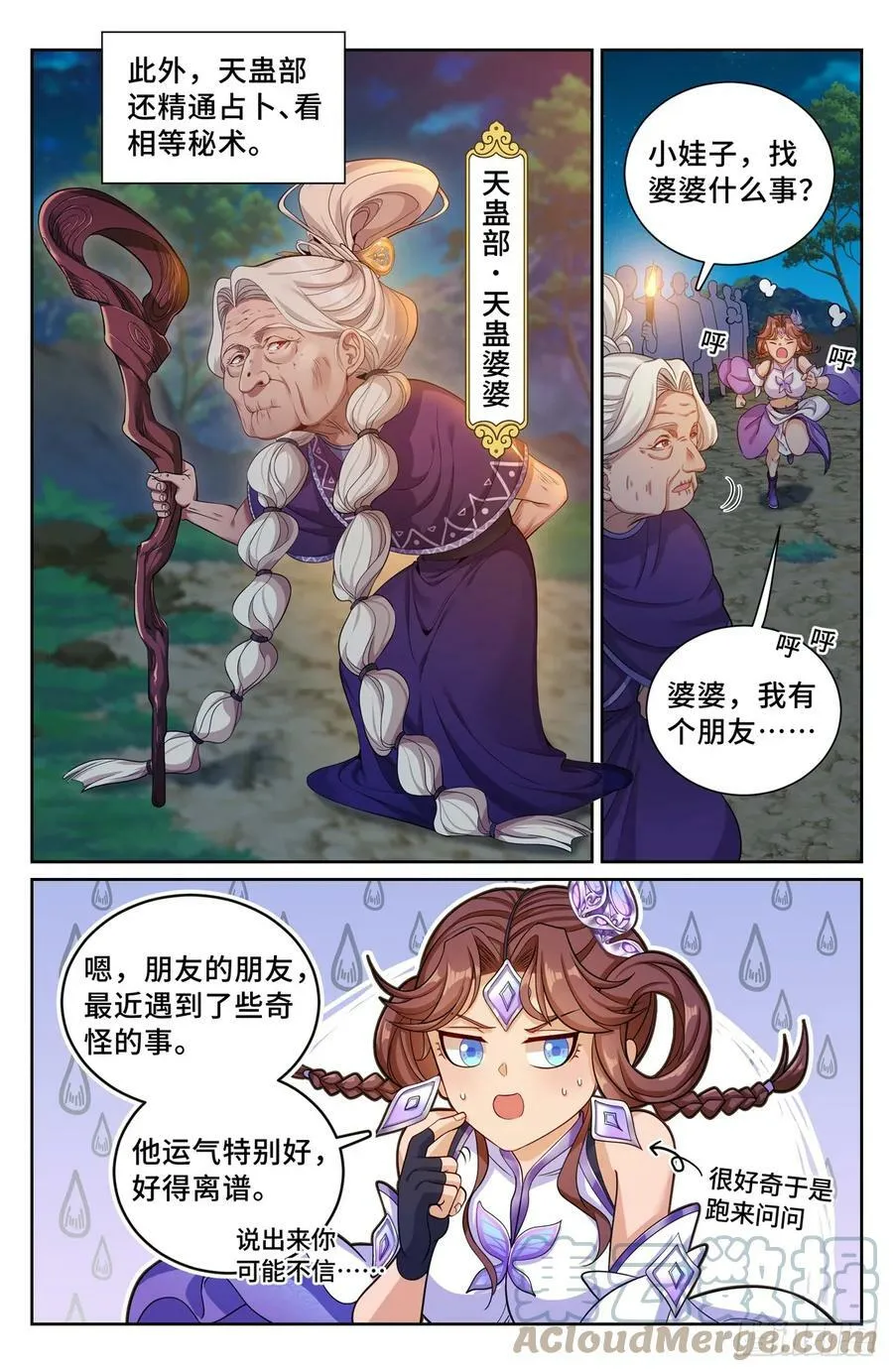 173蛊族 第17页