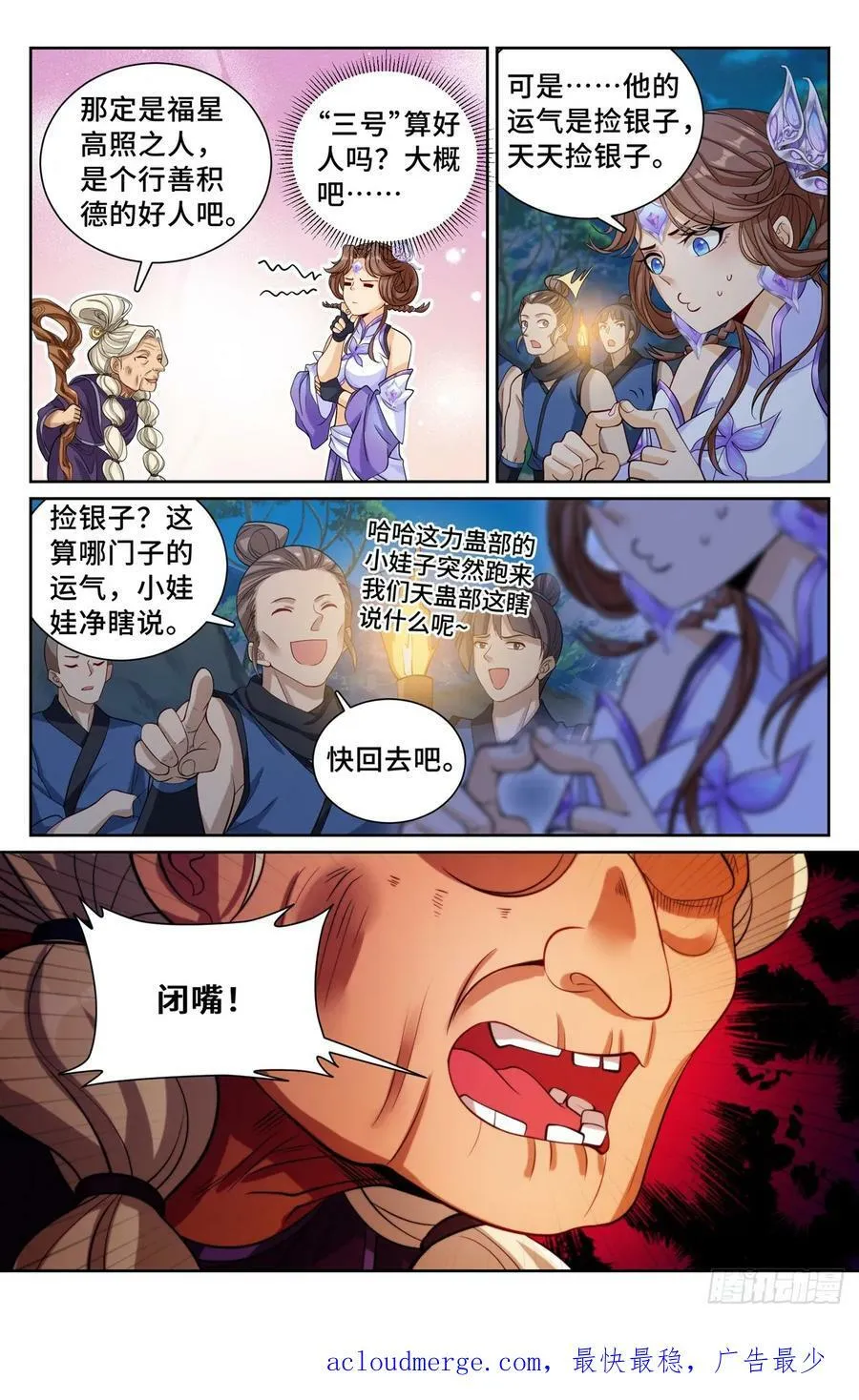 173蛊族 第18页
