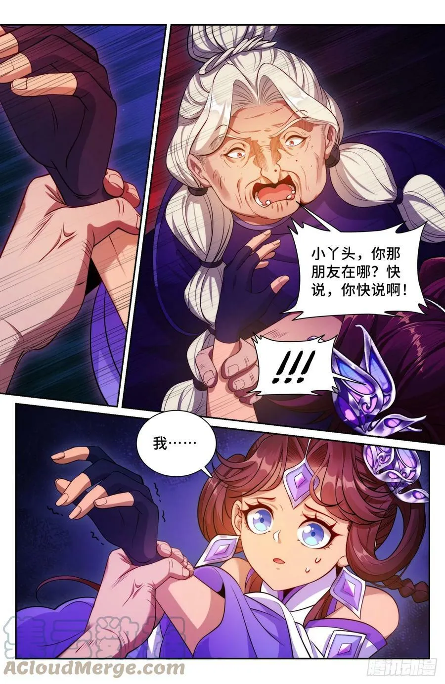 173蛊族 第19页