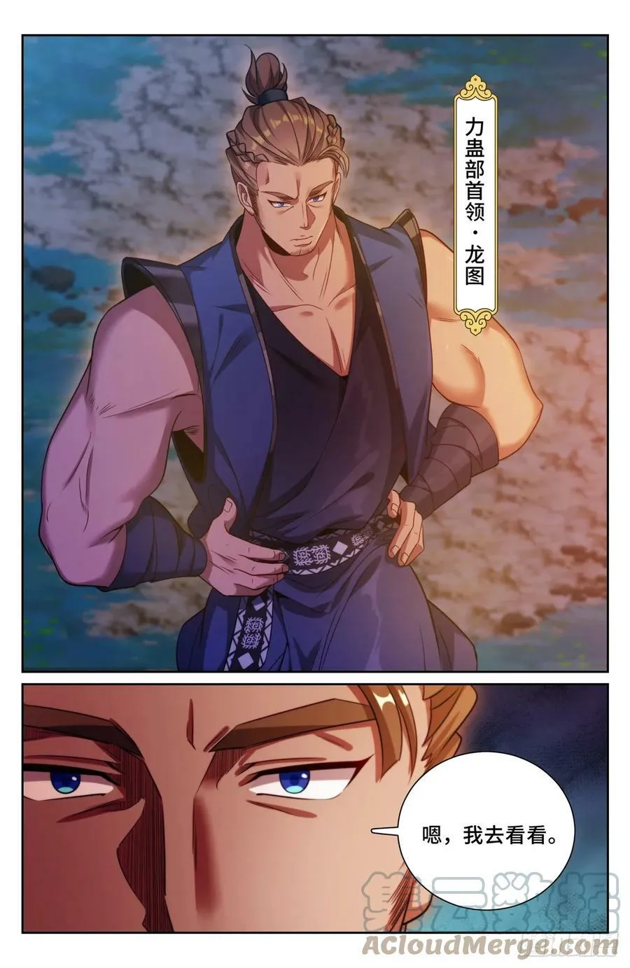 173蛊族 第21页