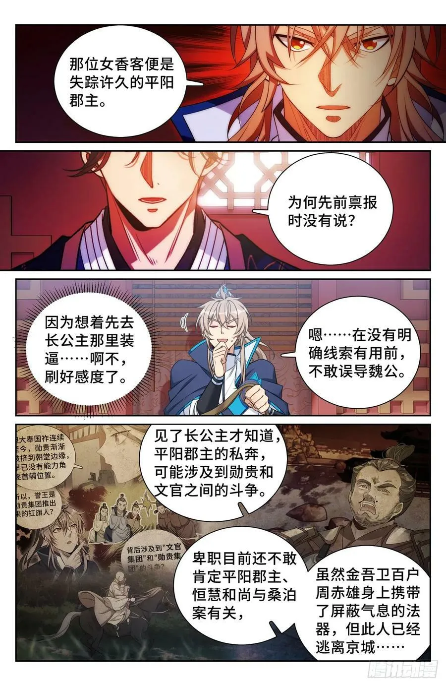 170观想法相 第4页