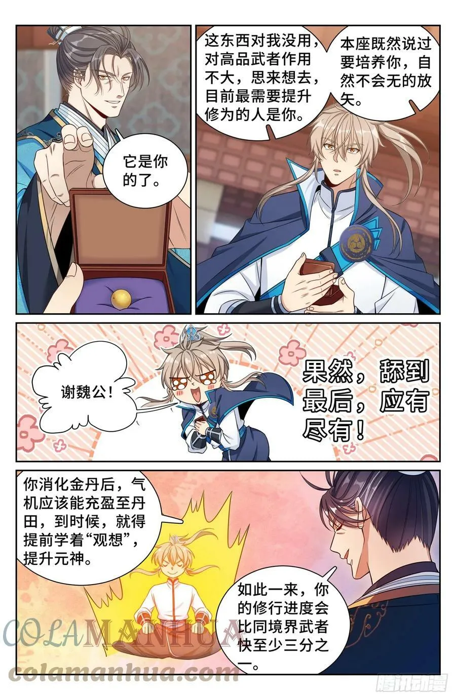 170观想法相 第7页
