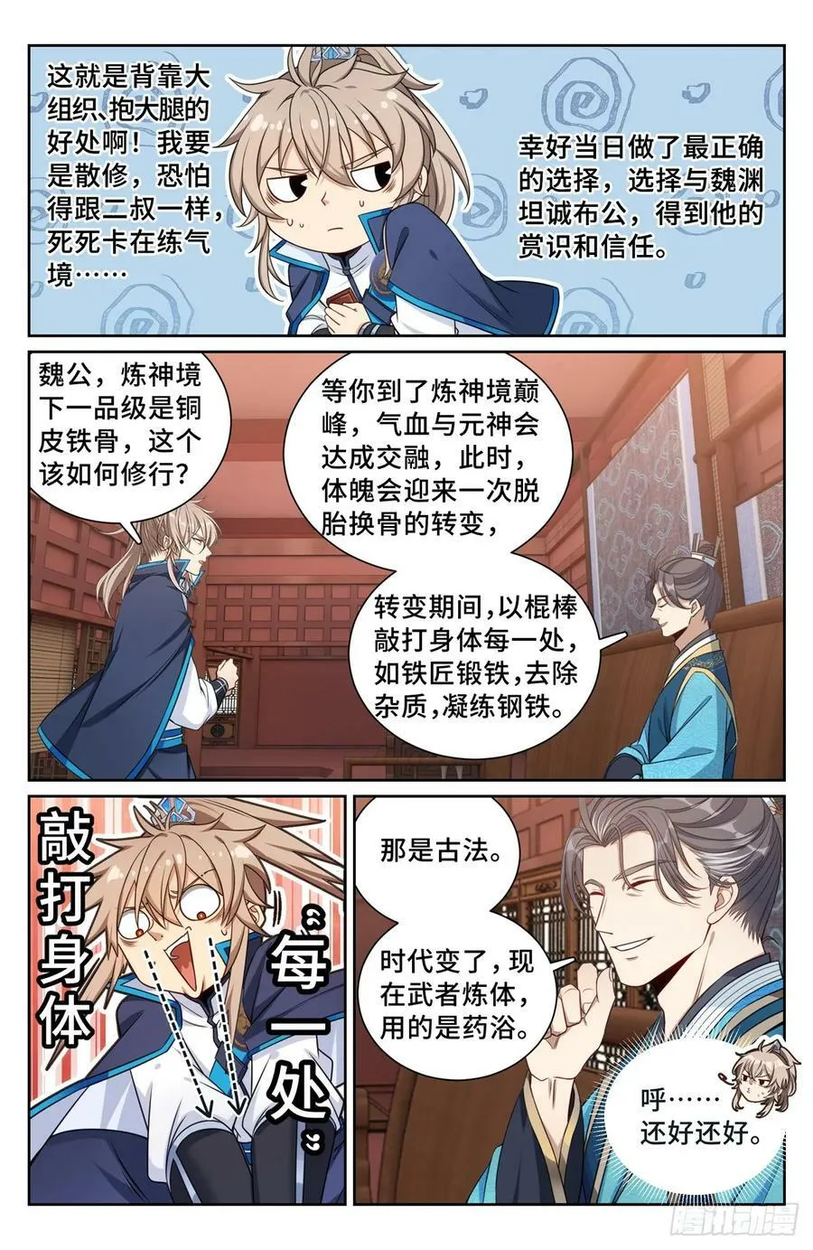 170观想法相 第8页