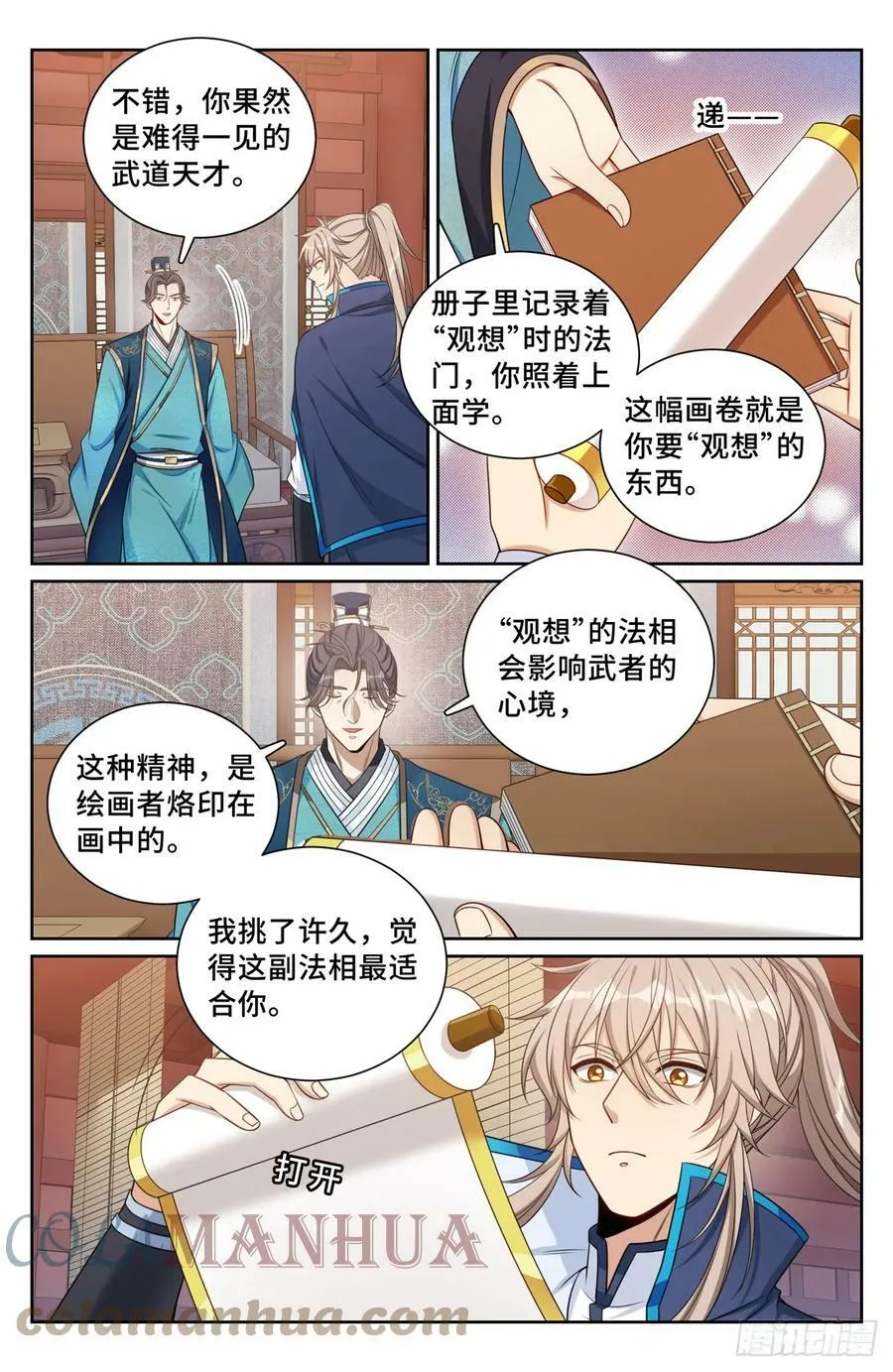 170观想法相 第13页