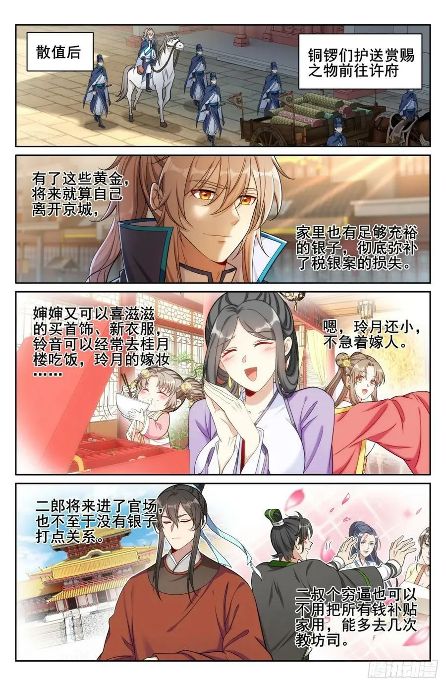 170观想法相 第25页