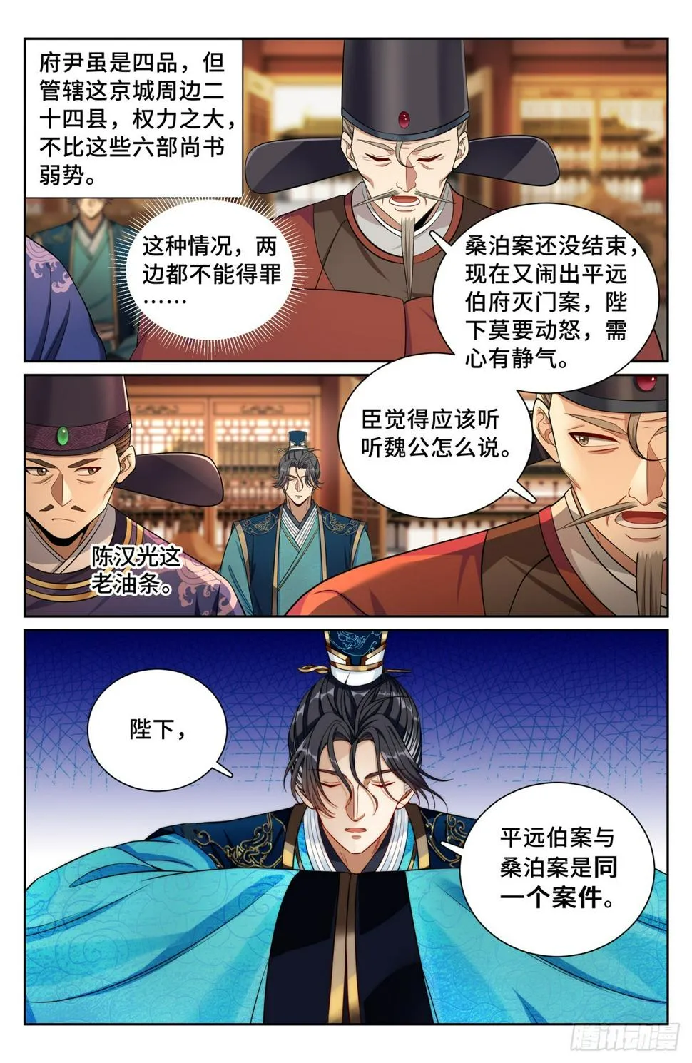 178国师洛玉衡 第18页