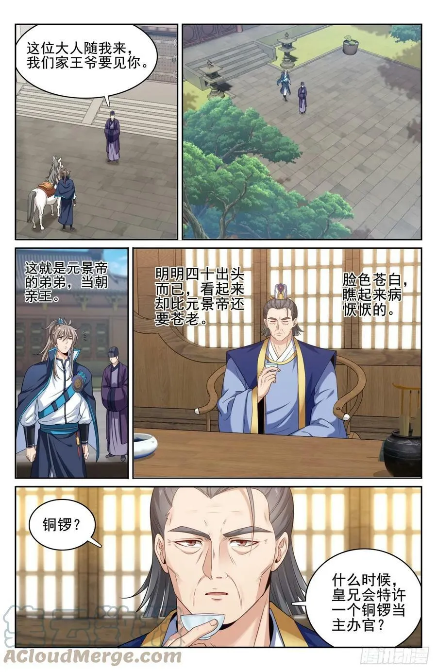 179誉王 第7页