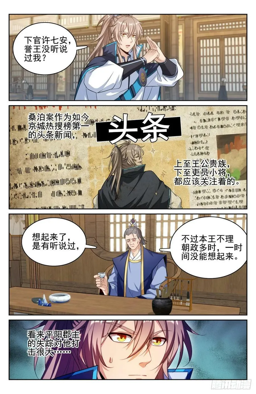 179誉王 第8页