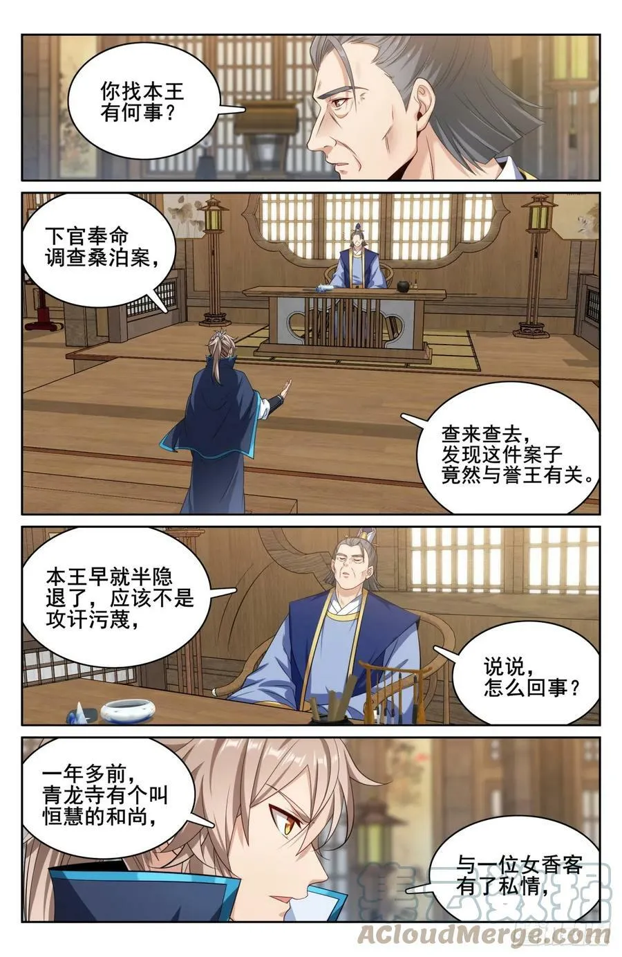 179誉王 第9页