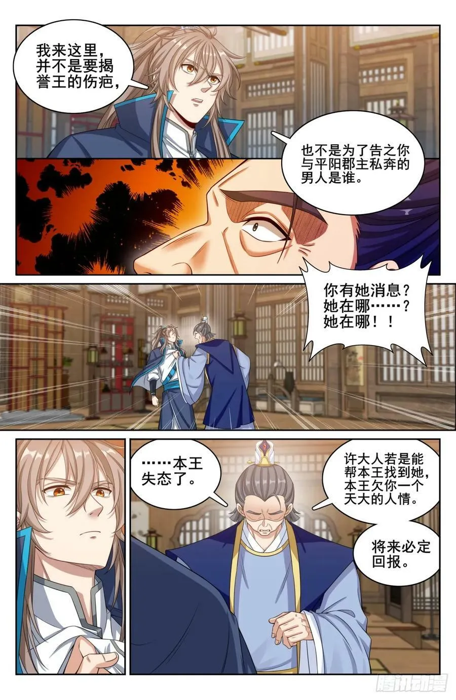 179誉王 第14页