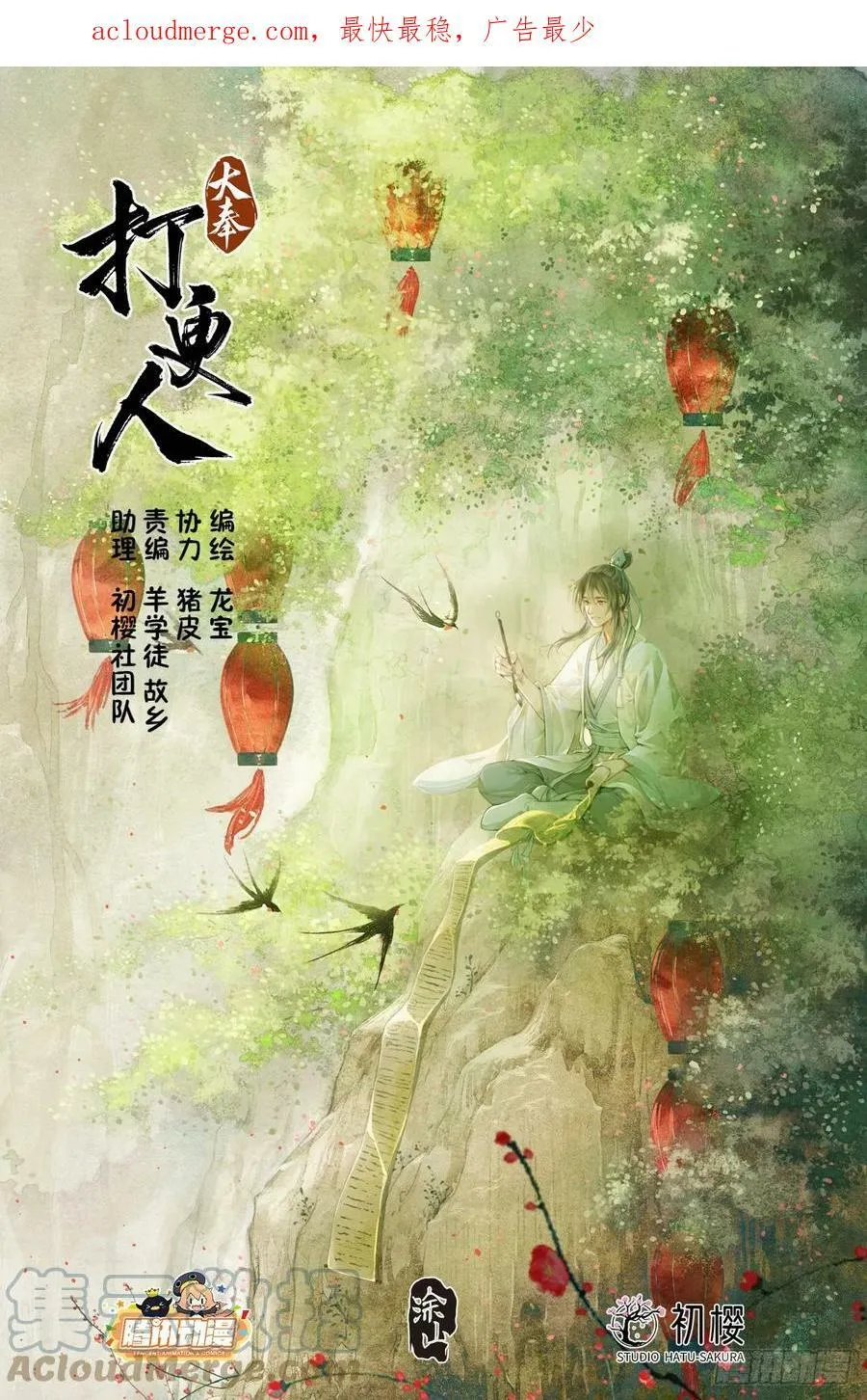180垂涎欲滴 第1页