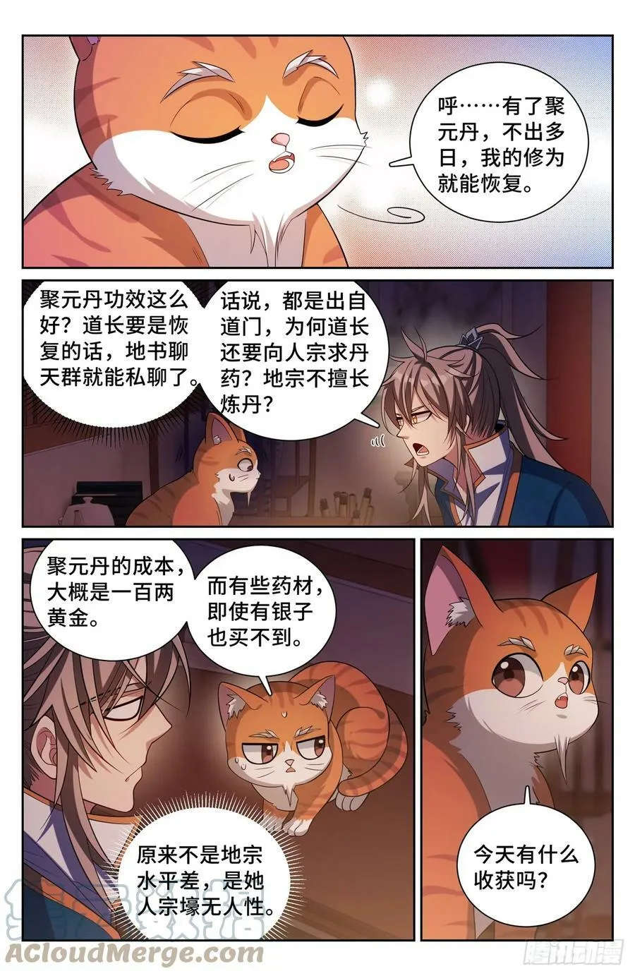 180垂涎欲滴 第7页
