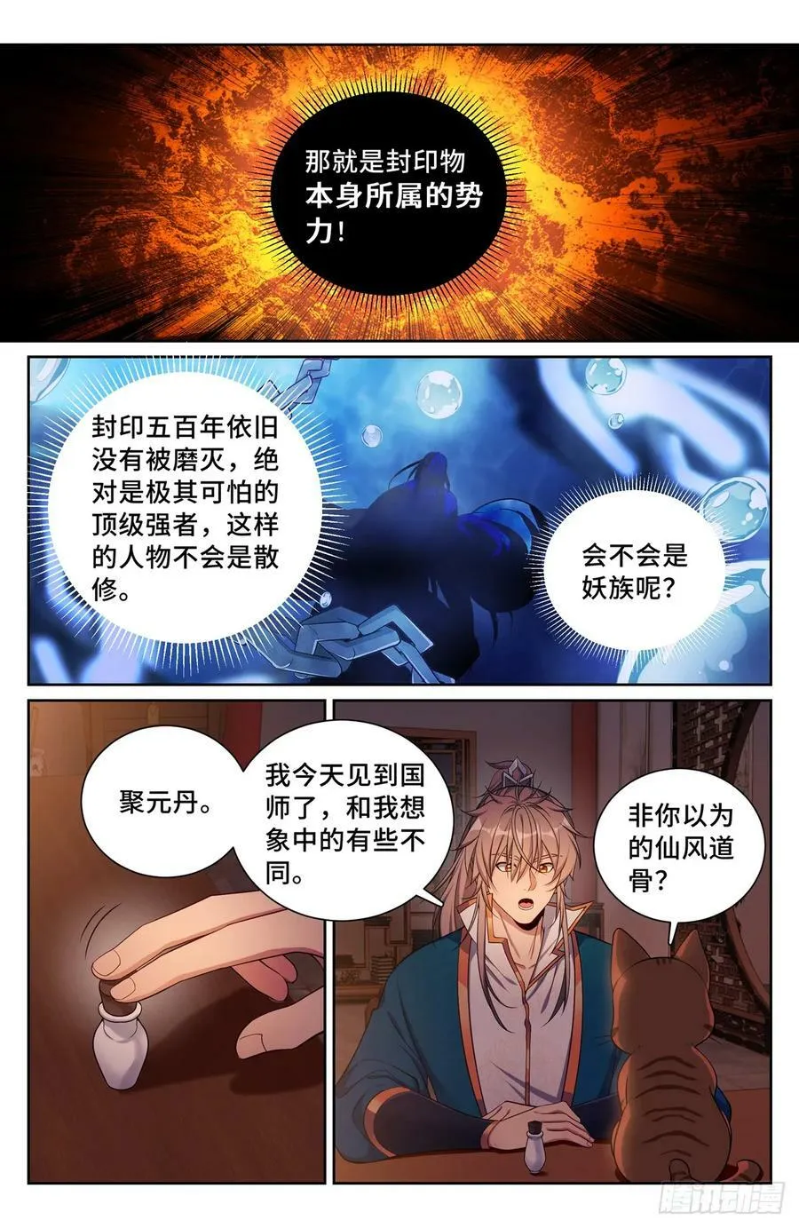 180垂涎欲滴 第12页