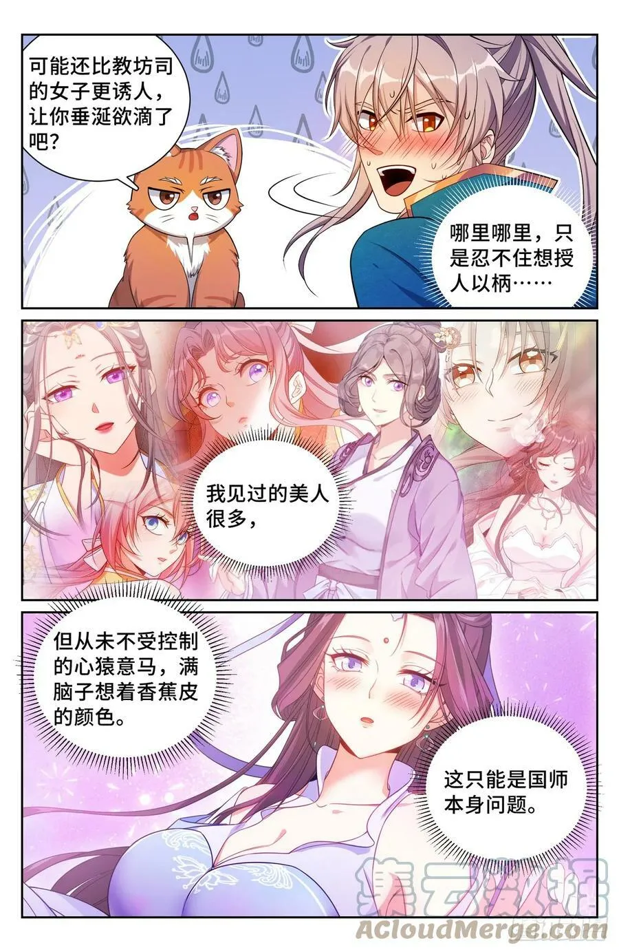 180垂涎欲滴 第13页