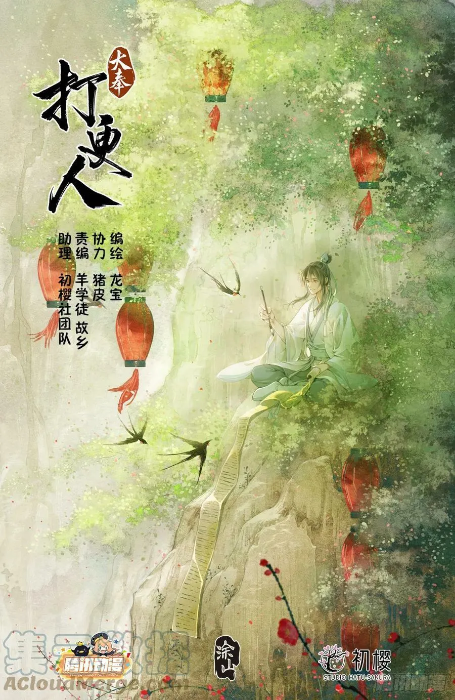 181四品术士 第1页