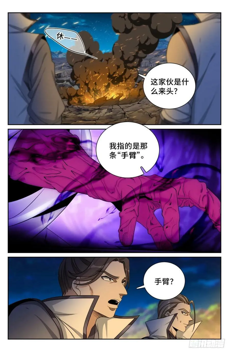 181四品术士 第16页