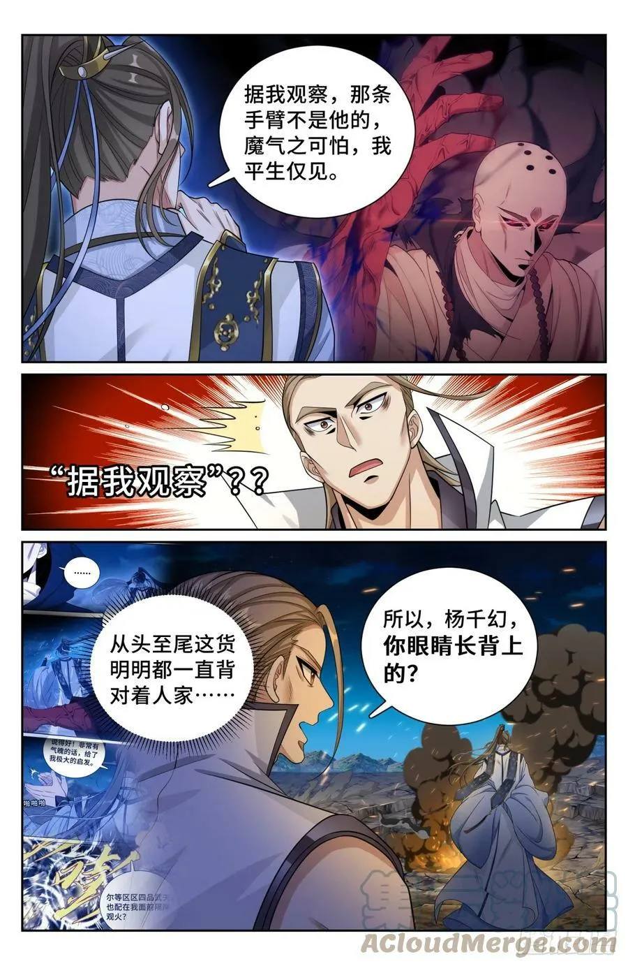 181四品术士 第17页