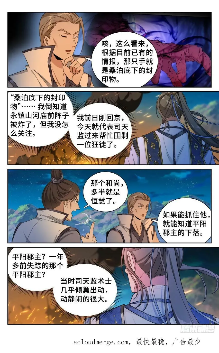 181四品术士 第20页