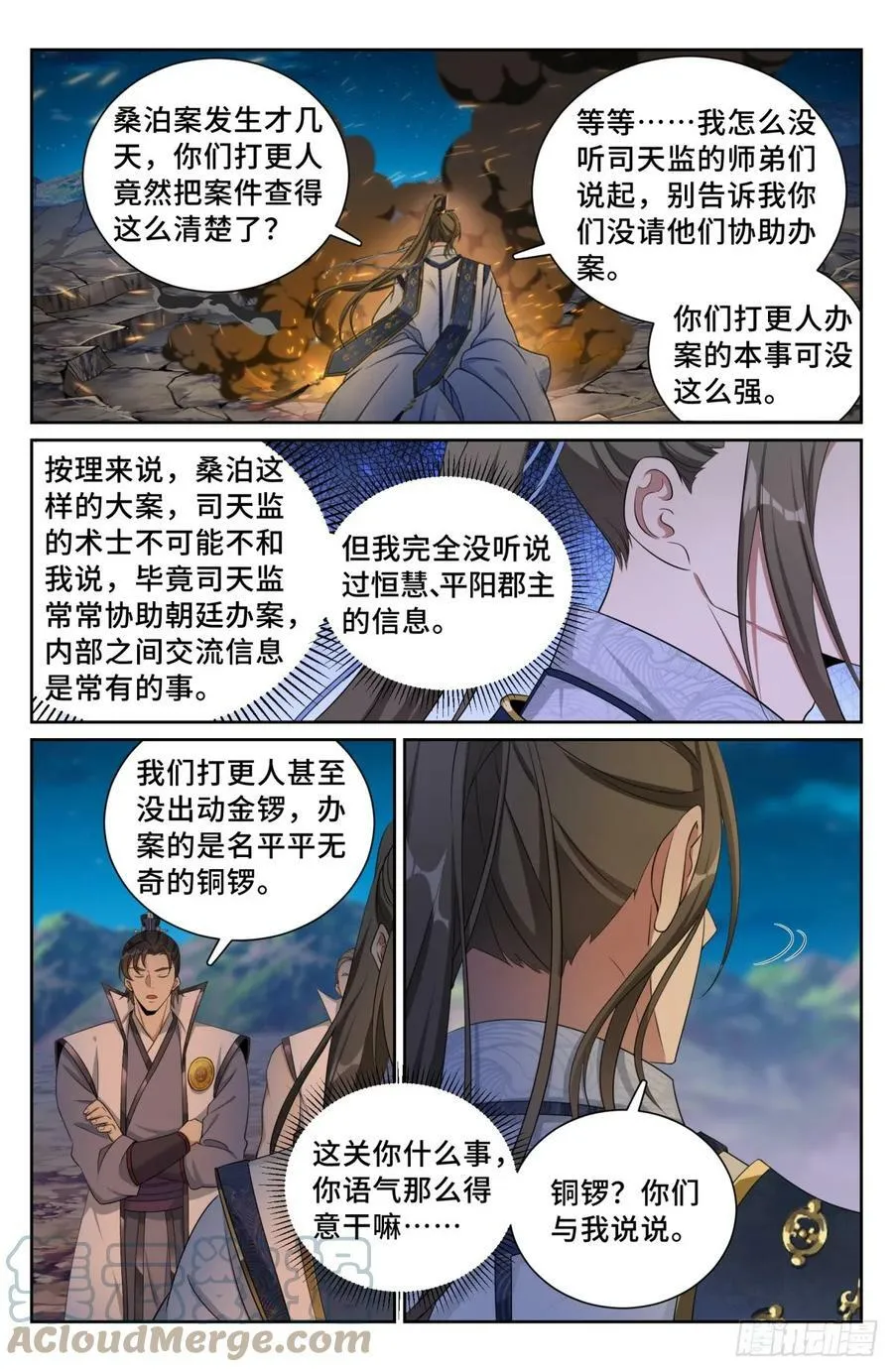 181四品术士 第21页