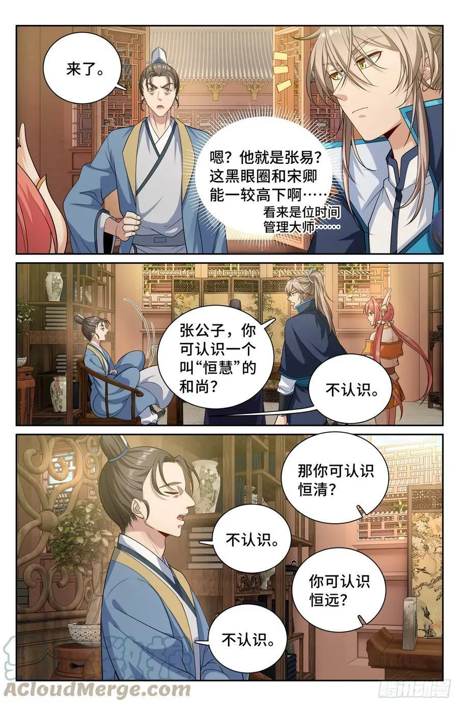 183抢男人！ 第5页