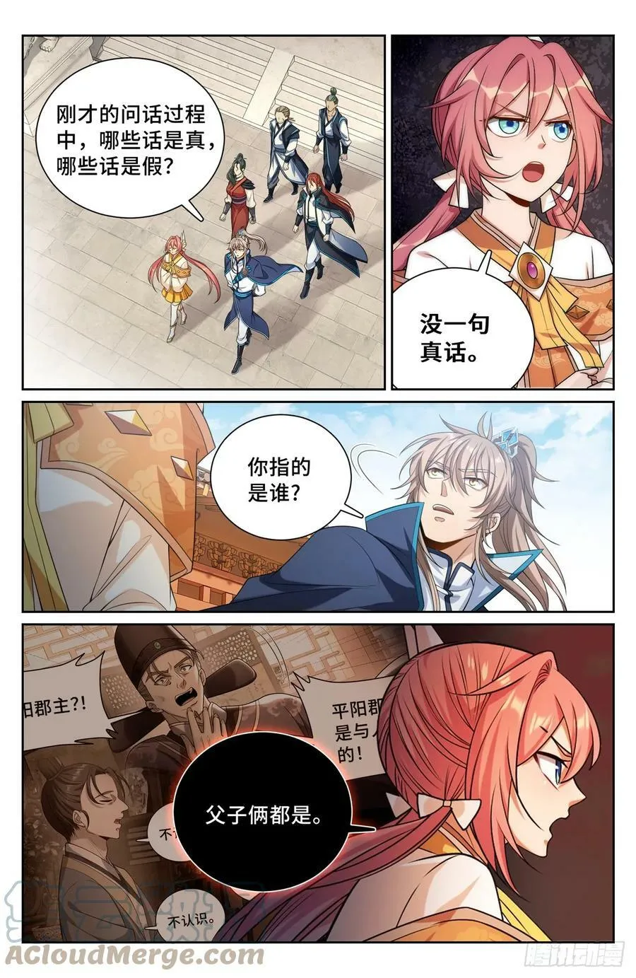 183抢男人！ 第7页