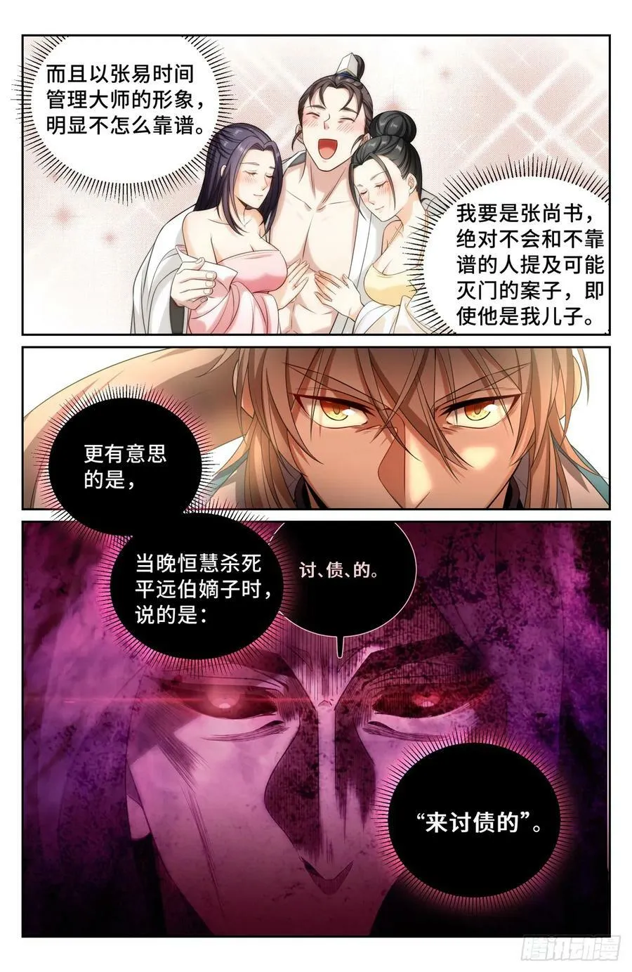 183抢男人！ 第10页
