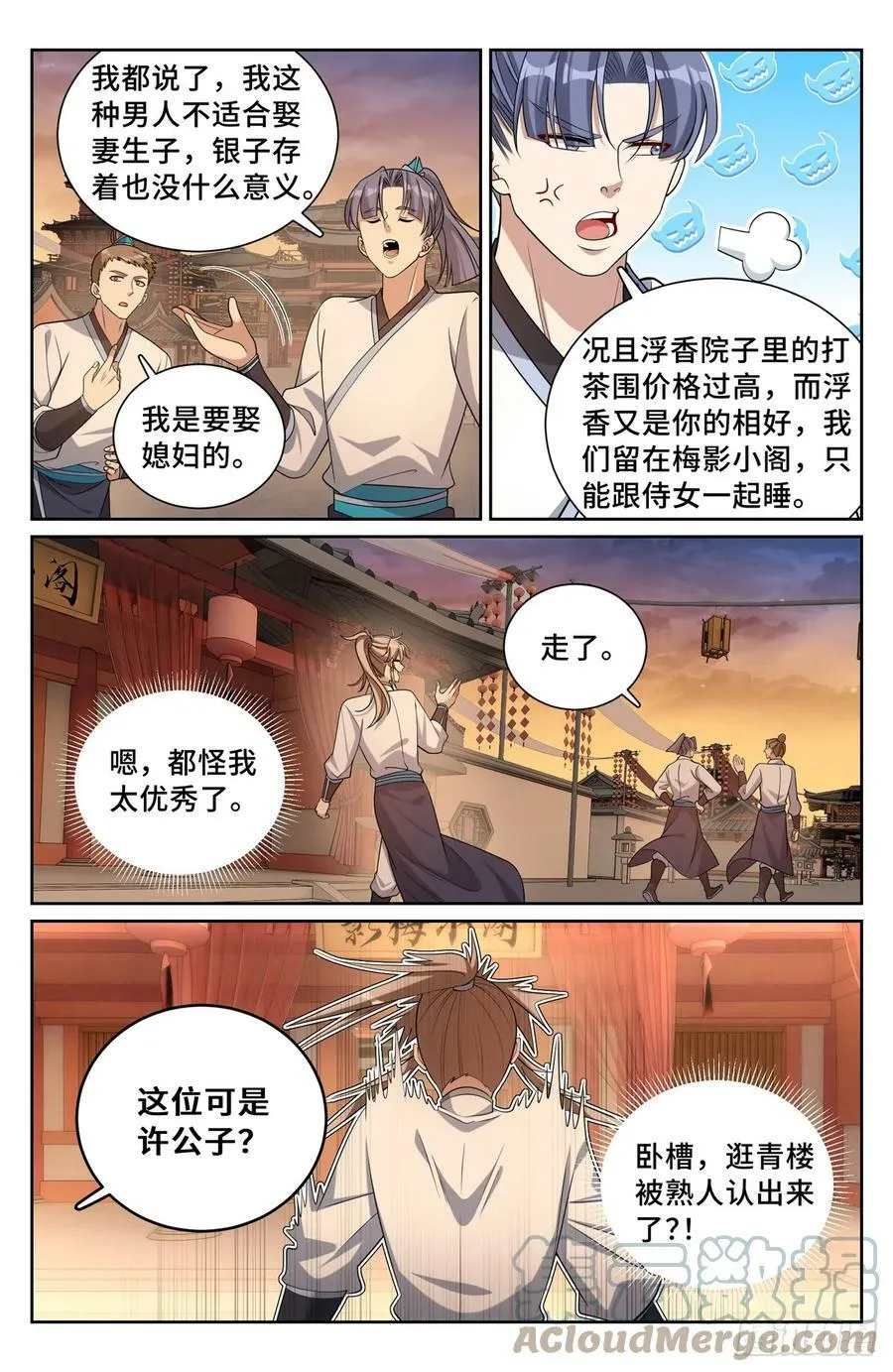 183抢男人！ 第13页