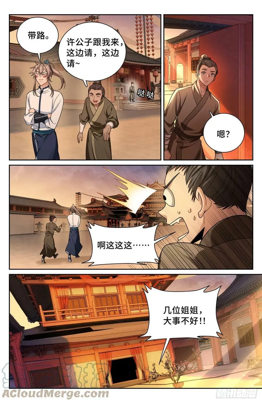 183抢男人！ 第15页