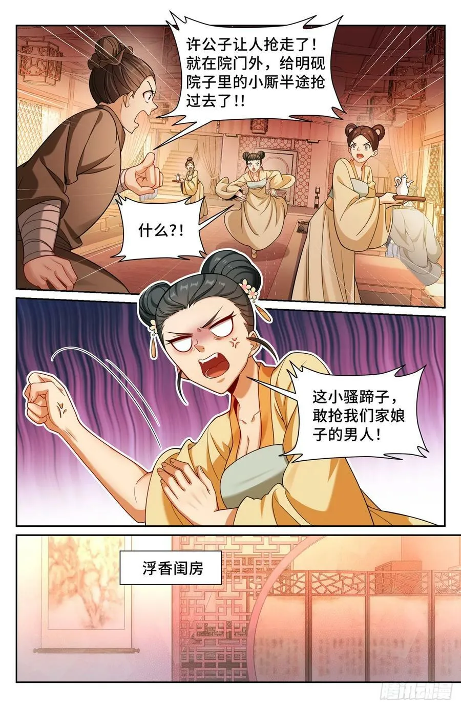 183抢男人！ 第16页