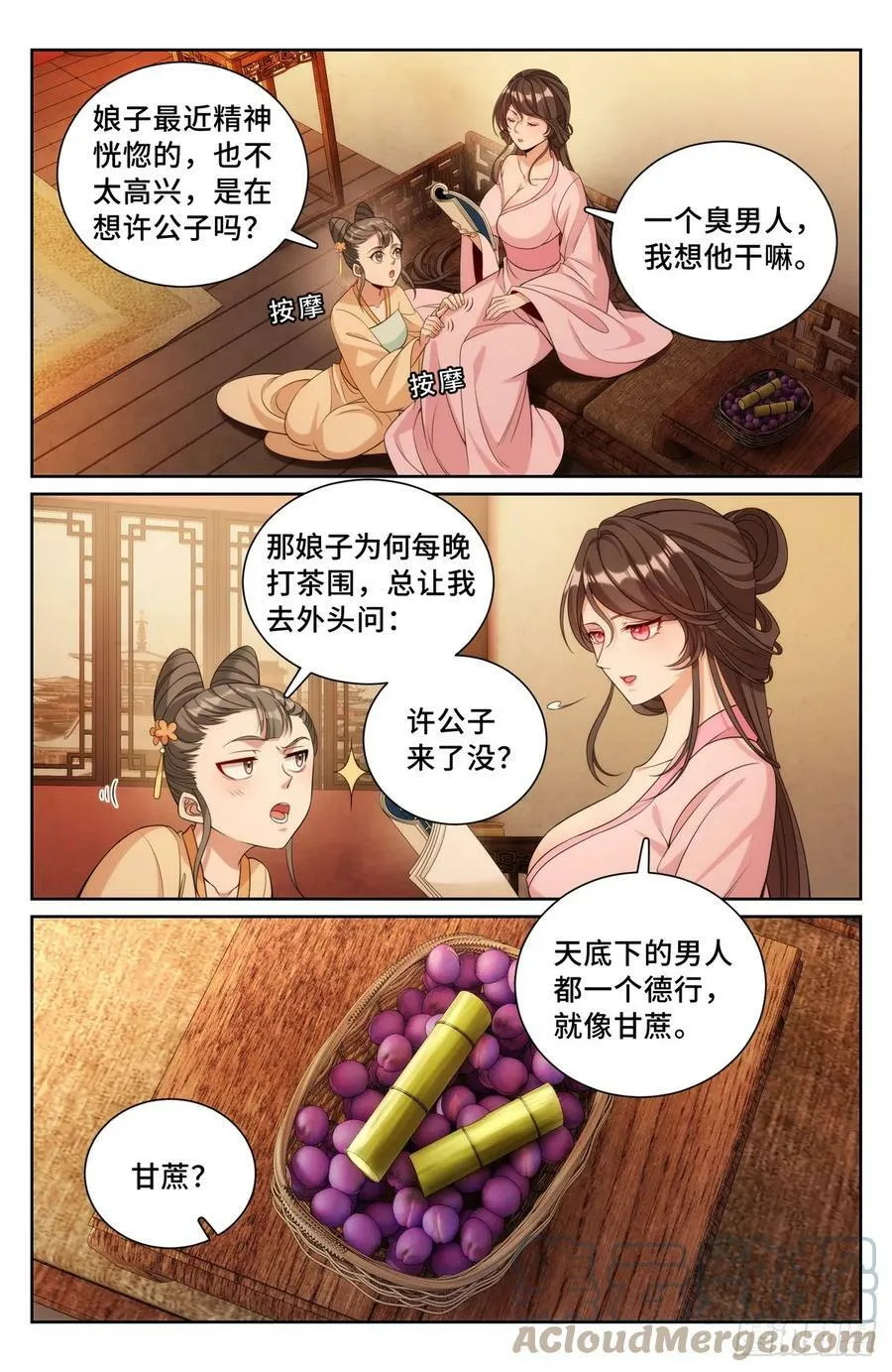 183抢男人！ 第17页