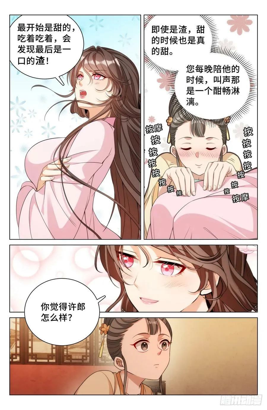 183抢男人！ 第18页