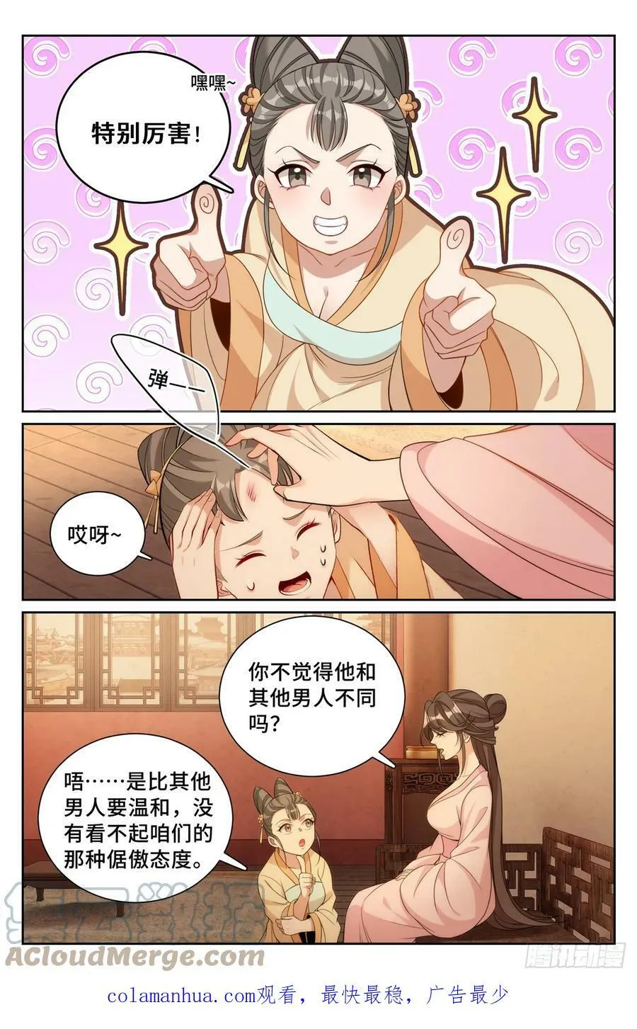 183抢男人！ 第19页