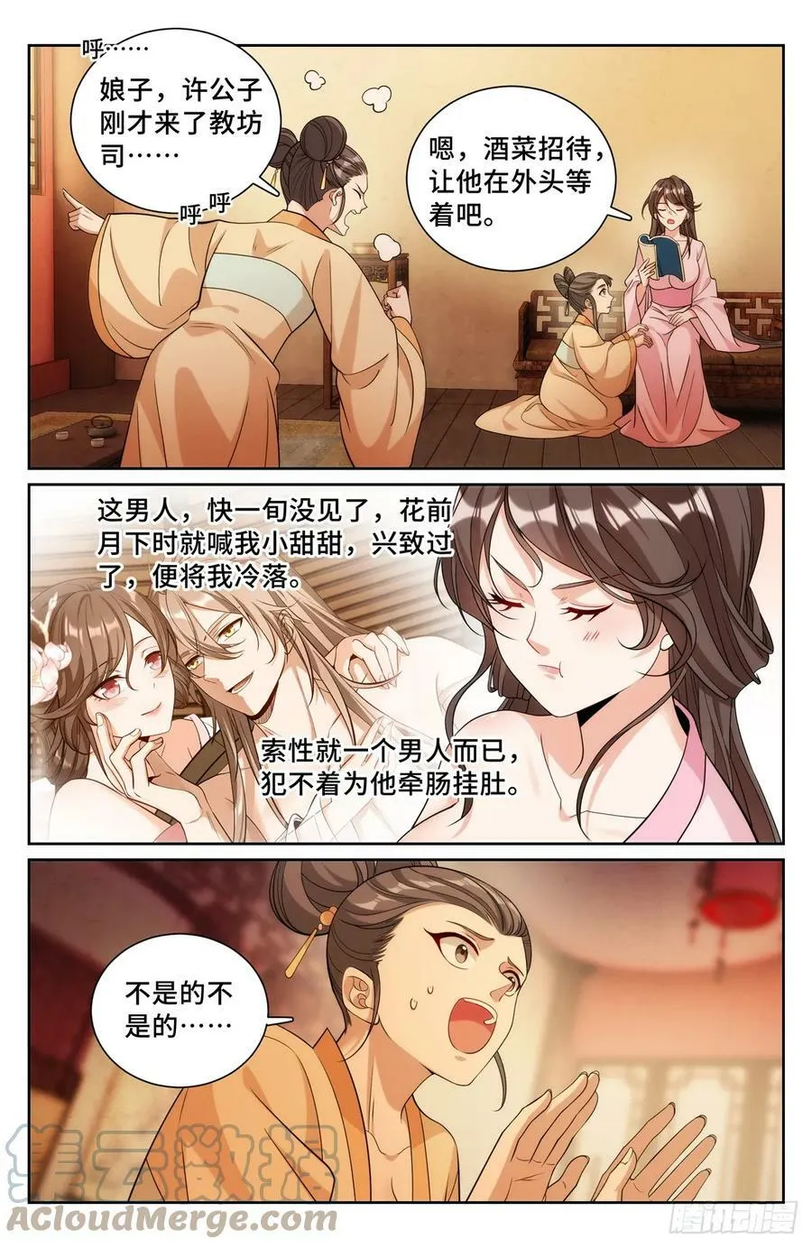 183抢男人！ 第21页