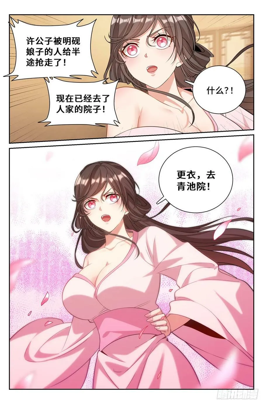 183抢男人！ 第22页