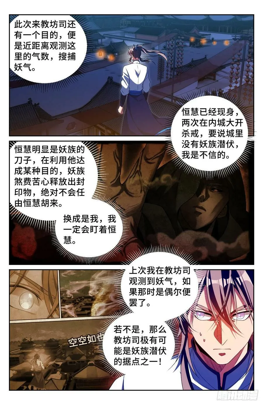 185狐妖 第2页