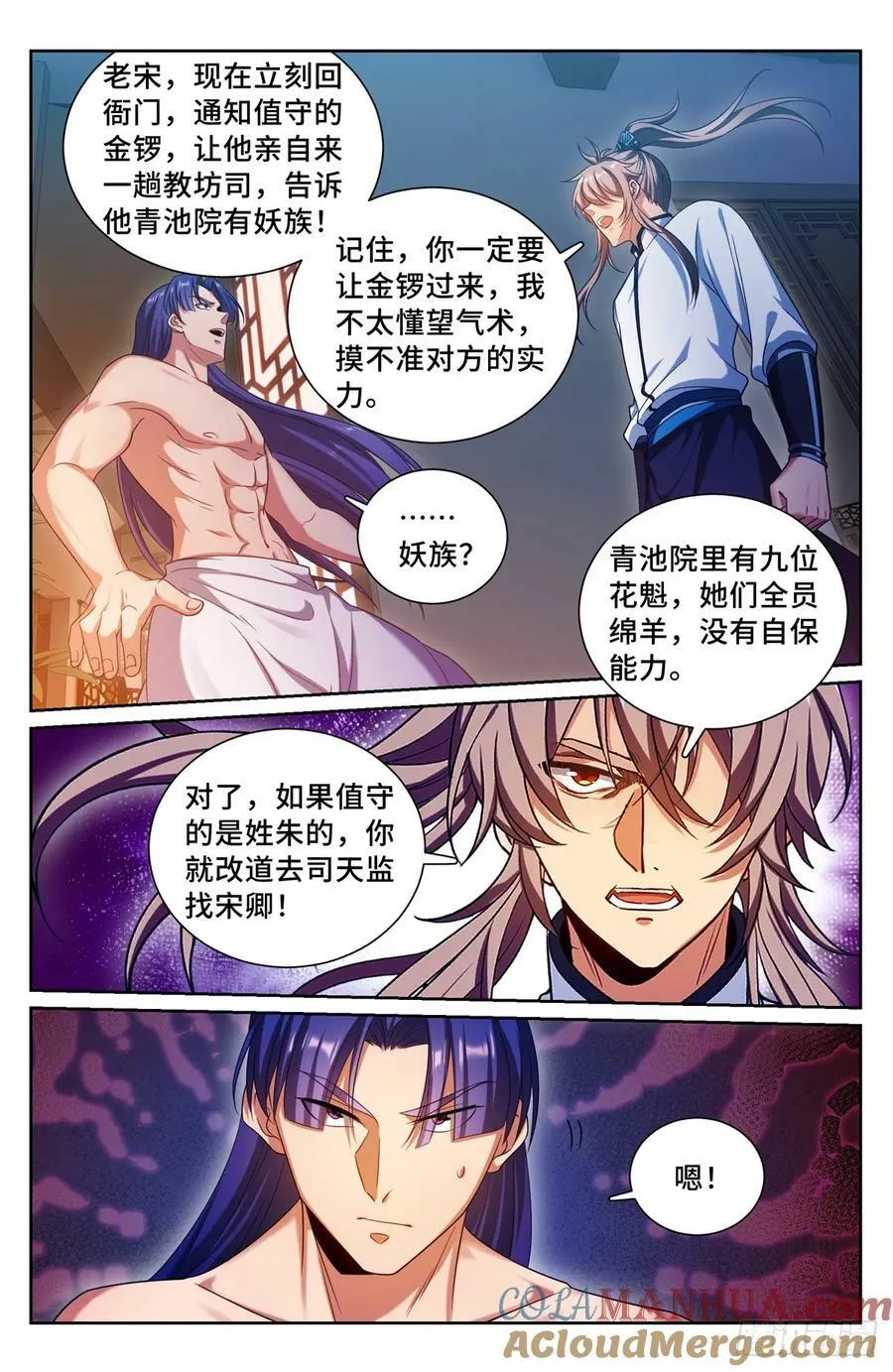 185狐妖 第7页