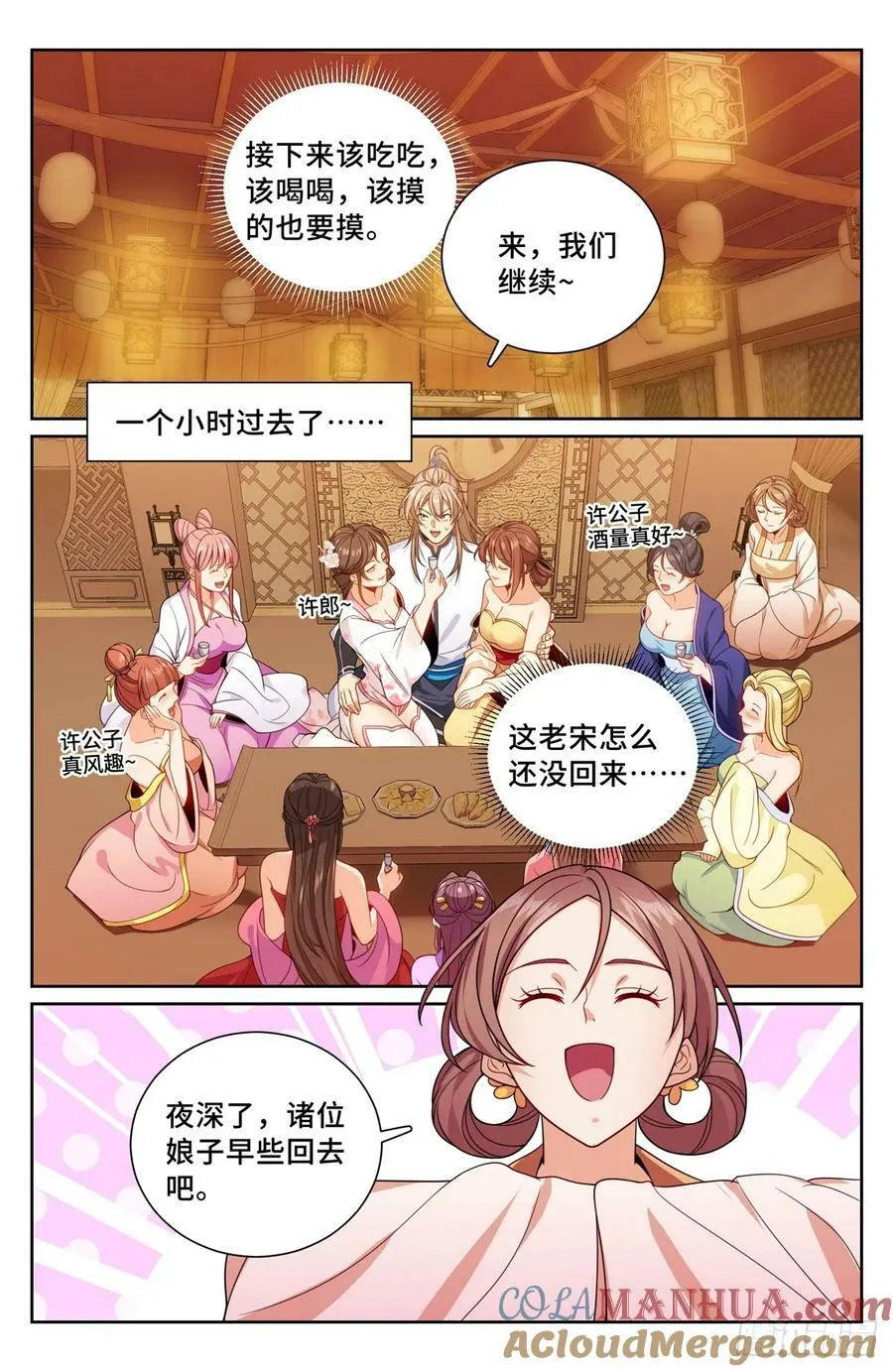 185狐妖 第9页