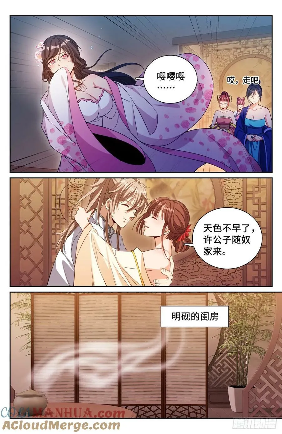 185狐妖 第13页